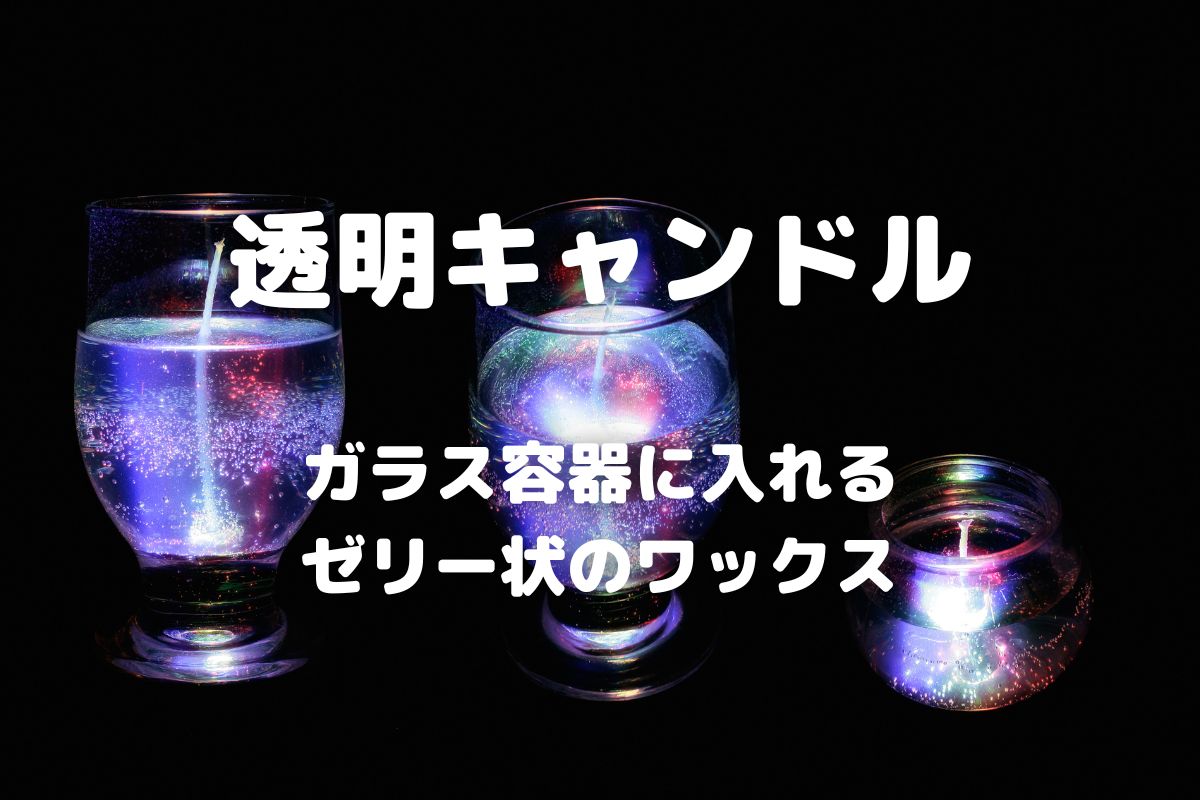 heath 作成 ジェルキャンドル X JAPAN