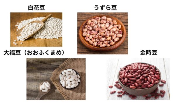 いんげん豆