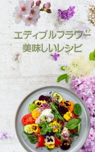 エルダーフラワー美味しいレシピ
