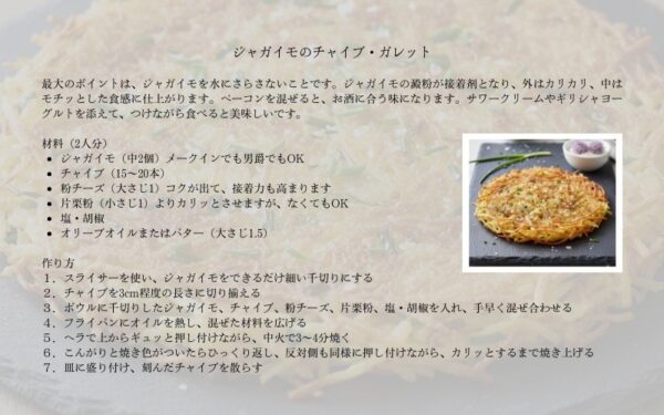 チャイブのジャガイモガレットレシピ