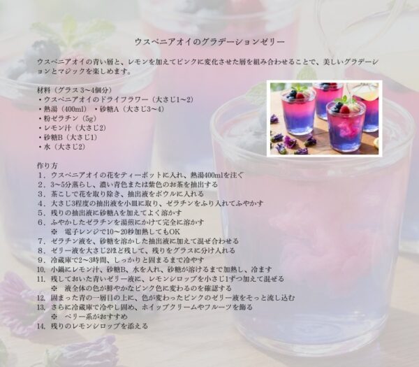 ウスベニアオイゼリーのレシピ