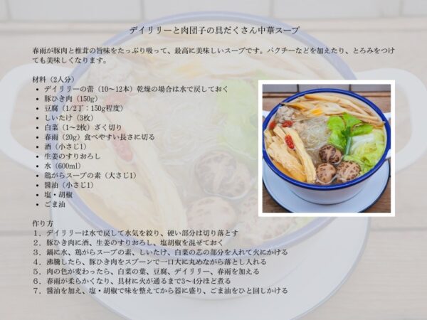 デイリリースープのレシピ