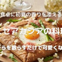 食卓に初夏の香りを添える ニセアカシアの料理 花びらを散らすだけで可愛くなる♪